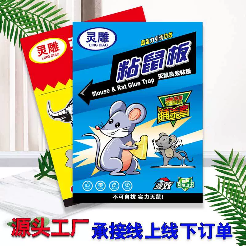 批发定制老鼠贴强力加大加厚粘老鼠胶贴现货老鼠板厨房家用粘鼠板