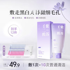 紫苏壬二酸泥膜深层清洁泥粉刺黑头收缩毛孔涂抹面膜女护肤品