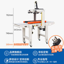 鼎业邮政1到13号小纸箱全自动封箱机 电商专业胶带封口包装机