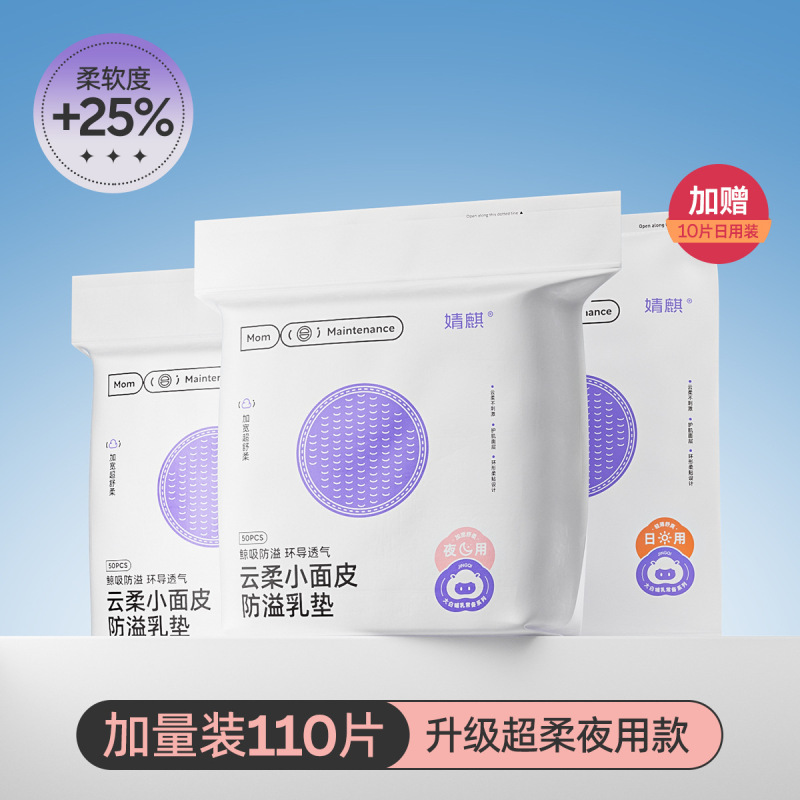 婧麒超柔防溢乳垫哺乳期超薄一次性乳垫防漏奶垫乳贴夏季透气100P|undefined