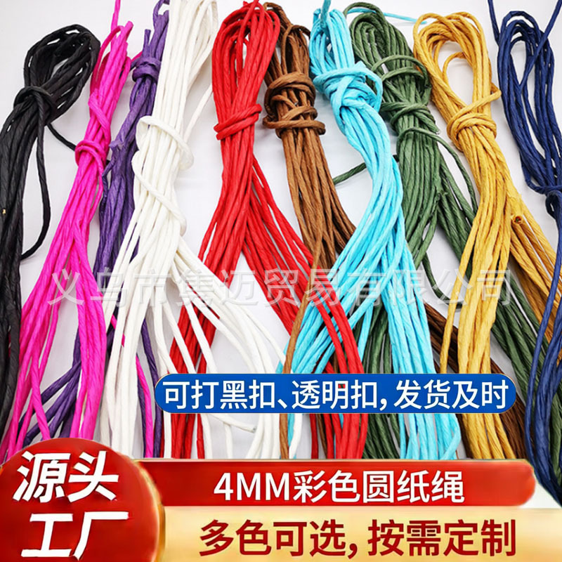 彩色纸绳牛皮纸绳手拎袋包装绳彩色编织绳可打扣圆绳手提彩绳