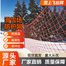 大型滑雪场地围网手工编织有结网涤纶高尔夫球网安全防护网