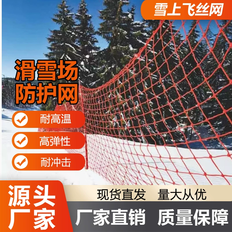 Летающая на снегу поставка Пекинская защитная сетка для лыжного поля мощный производитель высококачественная защитная сетка для лыж