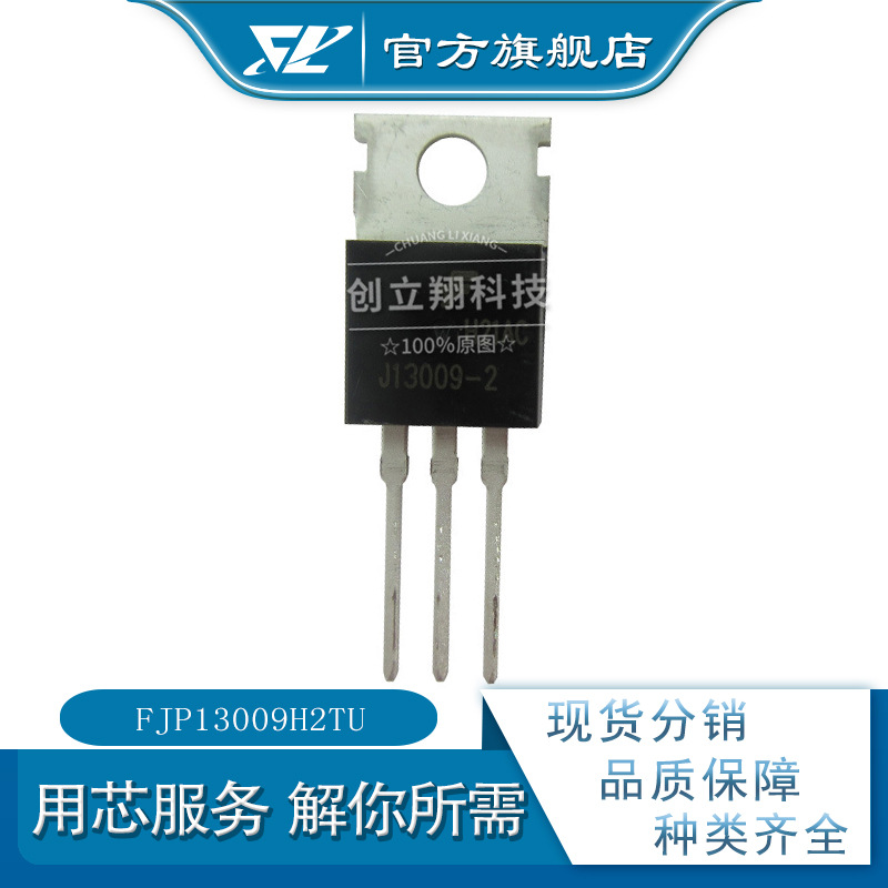 FJP13009H2TU 400V 12A 晶体管 TO-220 丝印J13009-2 fjp13009h2