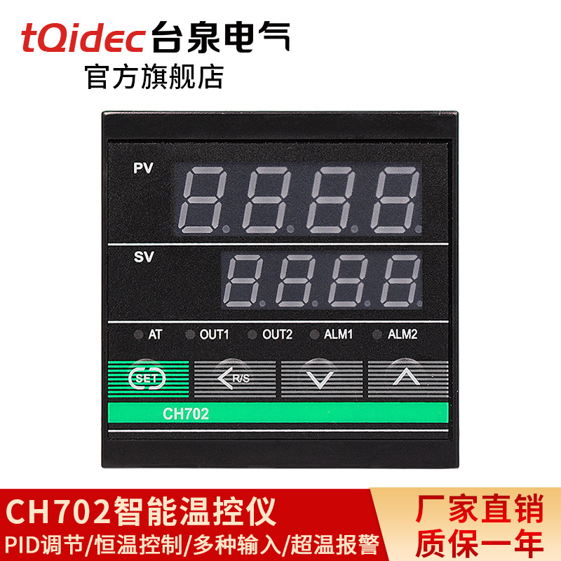台泉电气tqidec温控器短款CH702多种输入PID温控表 智能温控仪