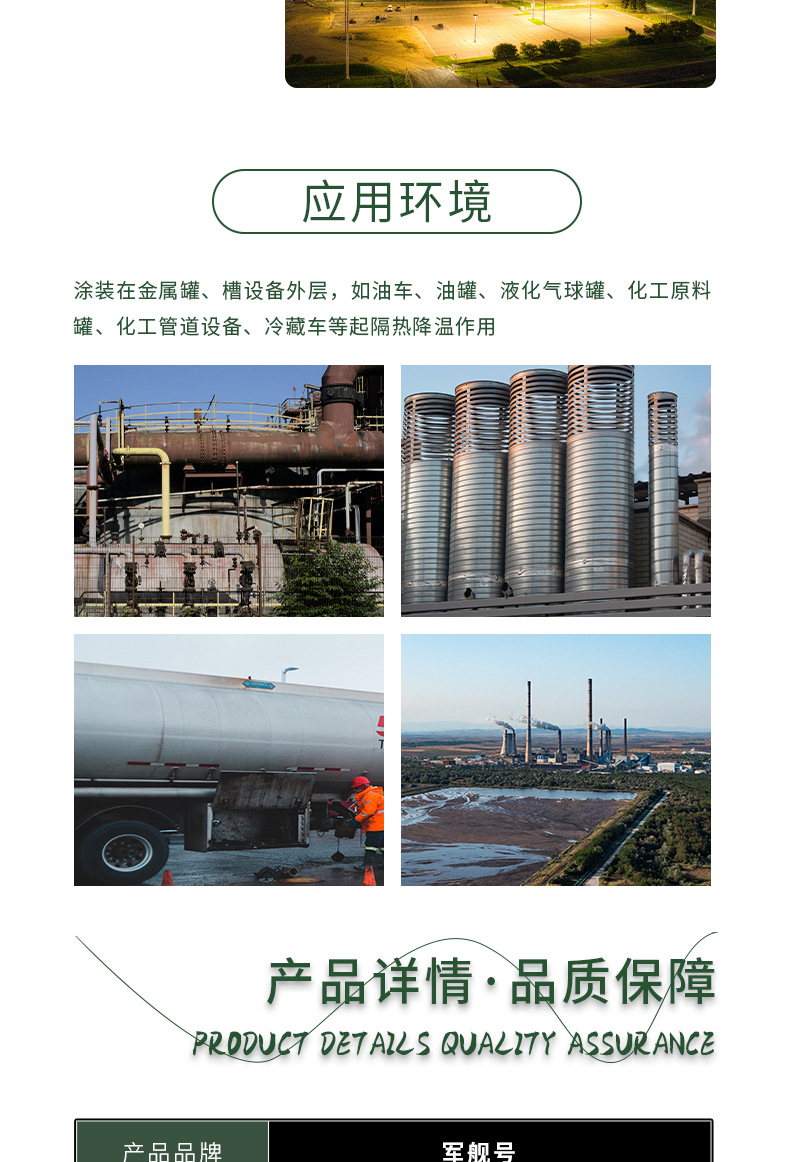 深海蓝鲸凉凉胶隔热漆详情页 (5)