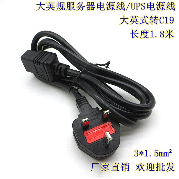 Power cable, Hong Kong, 1.8m