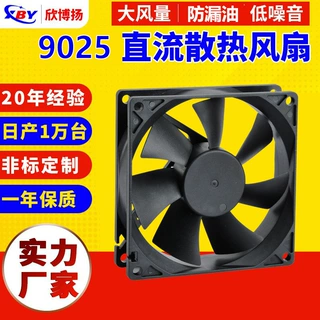 定制DC 9025直流风扇服务器机箱电源轴流风扇 9225工业排风扇