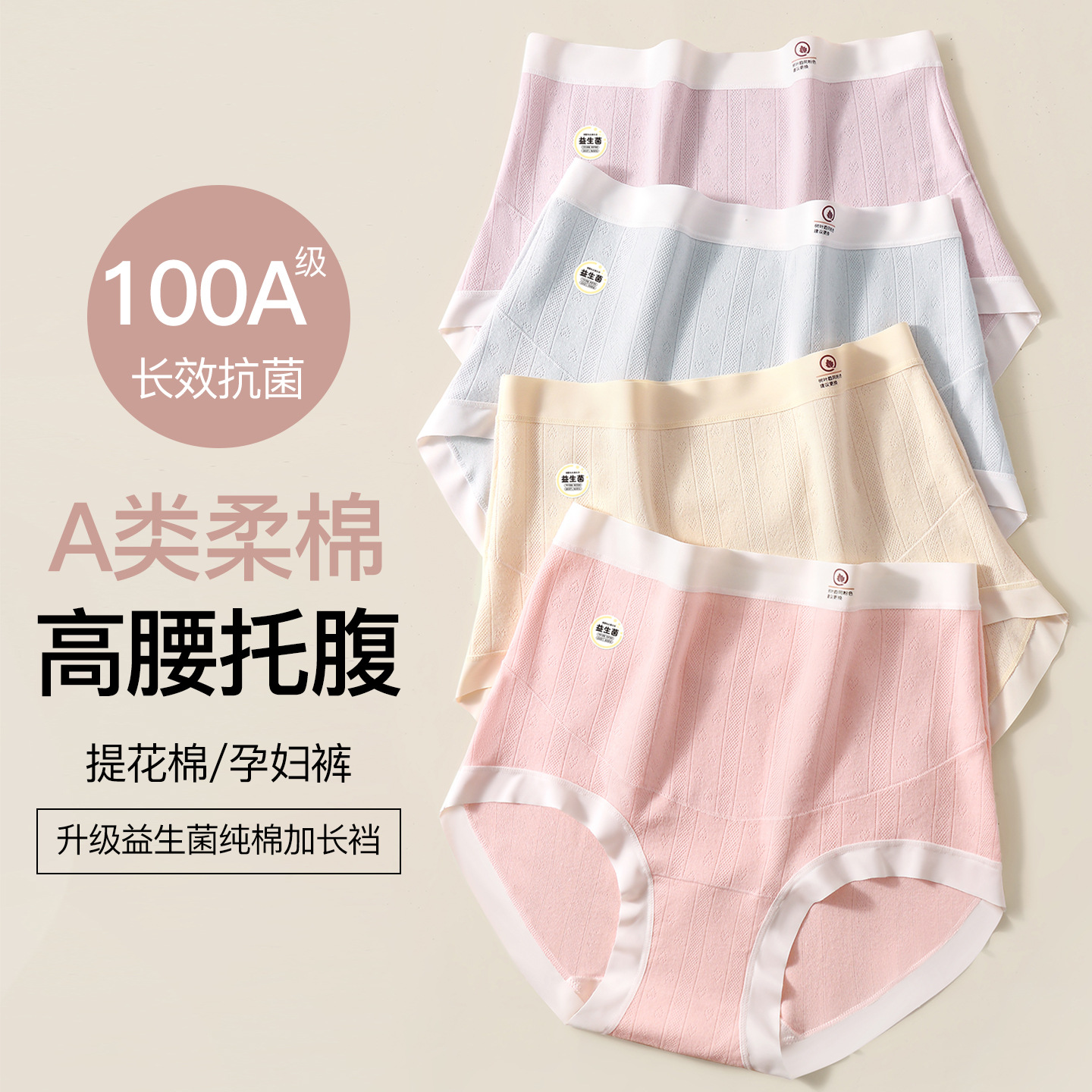 100A Probiotic Extended Bottom Crotch Type a Baby Pure Cotton Maternity Underwear High Waist U-Shaped Abdominal Support Biological Label Underwear