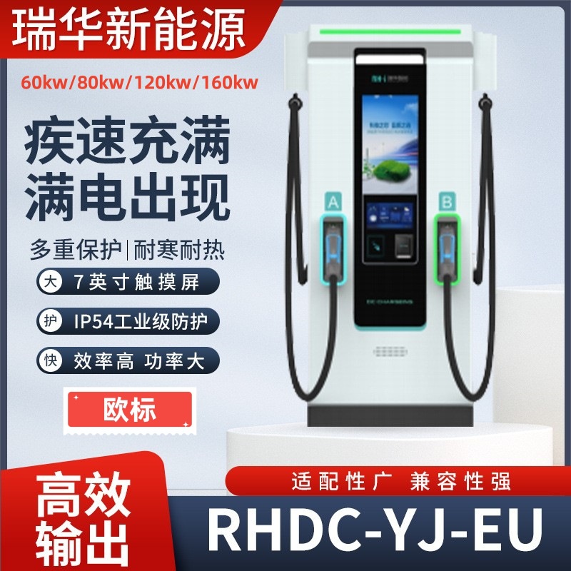 Jursmar Smart Charge EU Standard DC EV Charger飓马智能充电桩