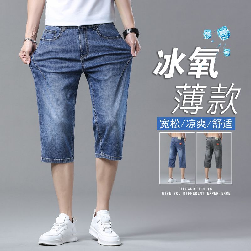 Denim Shorts Men's Straight Loose Summer Thin Capri Pants High Street Wear Fashionable Stretch Casual Capri Pants