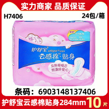 护舒宝云感棉整箱批发身厚款284mm 夜用10片柔棉透气卫生巾