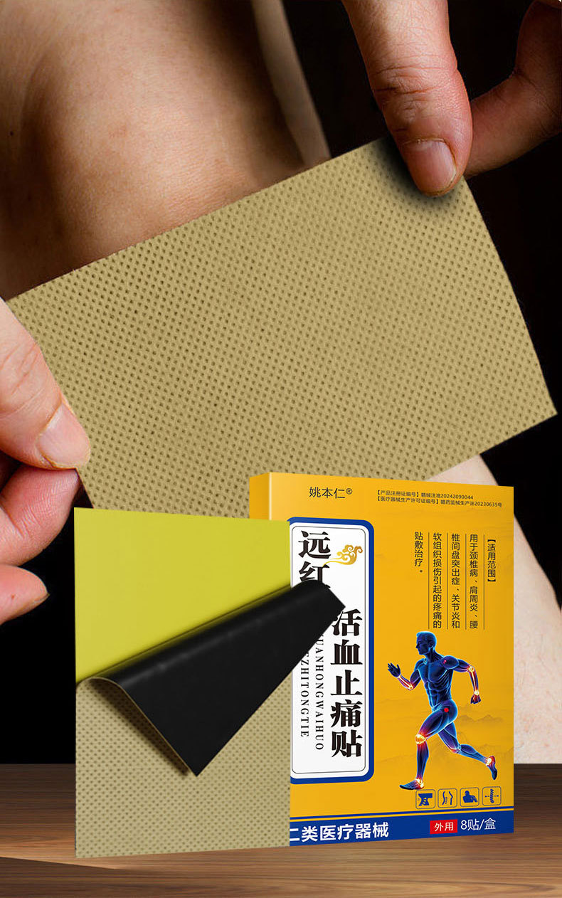 Yao Benren Far Infrared Pain Relief Patch for Neck Shoulder Waist Leg Joints 8 Patches Per Box specifications