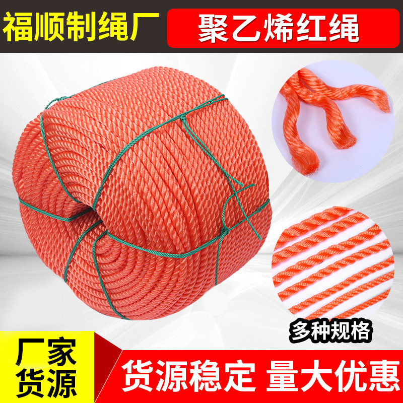 厂家批发纯聚乙烯5000S红色绳 红色花股尼龙绳 3股高强度防晒绳