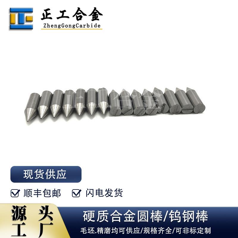带槽钨带R角钢磨尖针车载应急破窗器针硬质合金刀头可打样
