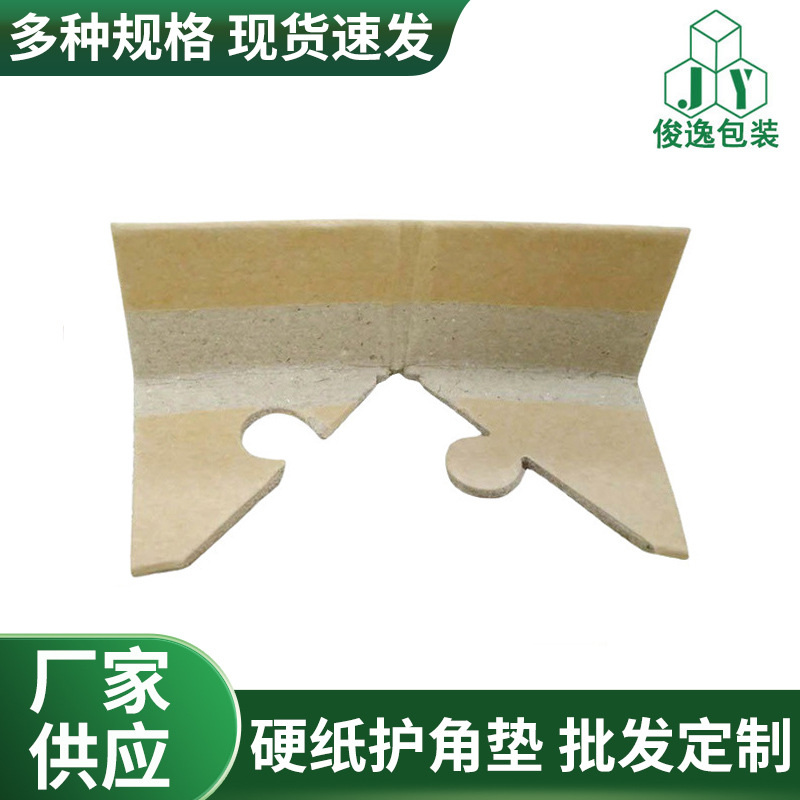 定制厂家供应 纸护角硬纸角防护条边缘保护纸包装材料护角垫防撞