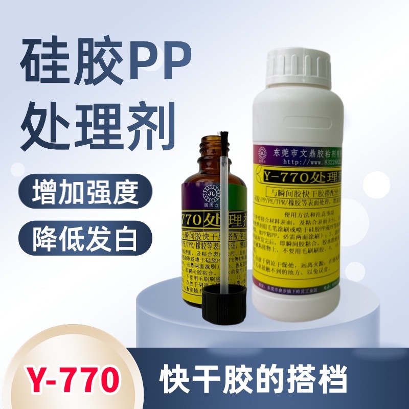 硅胶表面处理剂PP尼龙PETPU TP活化剂底涂剂硅橡胶贴双面胶增粘剂