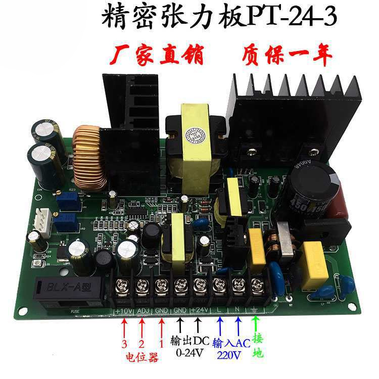 220V张力电路板PT24V-3控制器磁粉离合器电磁刹车绞线押出机