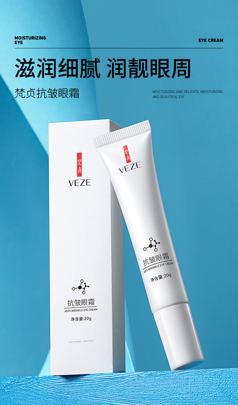 56370-梵贞抗皱眼霜20g_01