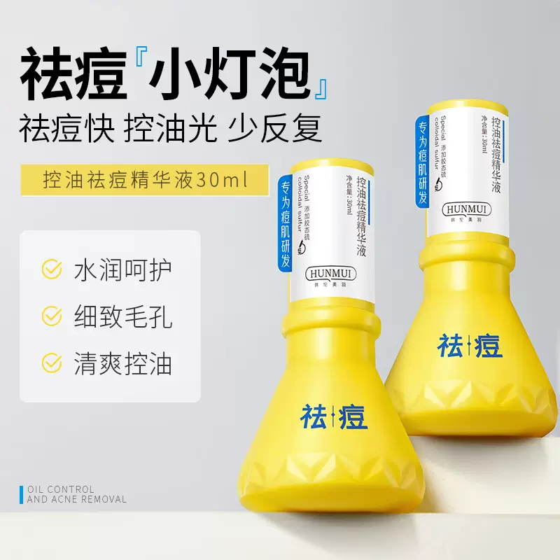 韩伦美羽控油袪痘精华液淡化痘印痘坑精华水改善痘痘舒缓肌肤批发