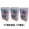 [不可食用-3个随机盲盒（不重复）]