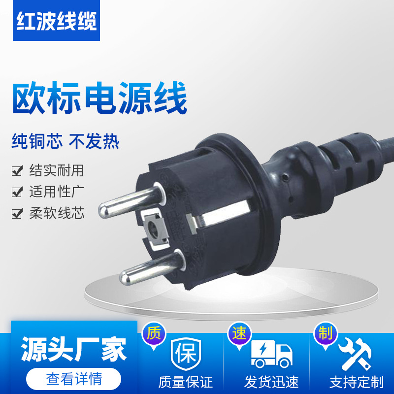 供应优质国标插头，电源线，八字尾插头