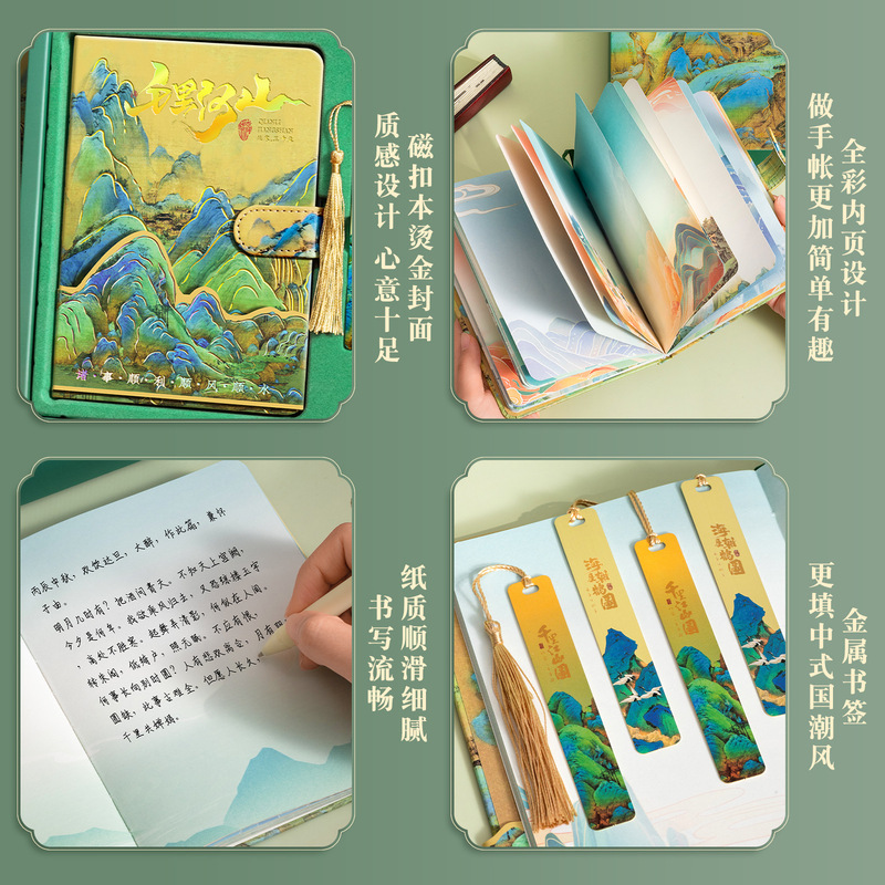 伴手礼套装笔记本礼盒毕业礼物六一儿童中国风记事本千里江山图手|undefined