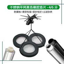 软管出水口过滤网垫圈硅胶包边过滤网垫片40目滤网过滤平垫现货