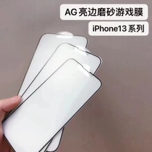 适用iPhone13磨砂防窥12Pro防尘防窥苹果XR亮边磨砂防窥防尘网678