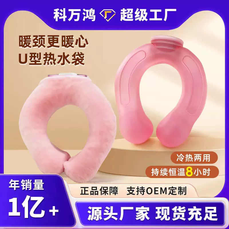 新款挂脖式u型热水袋女生敷脖子注水暖水袋防爆PVC冷热两用暖手宝