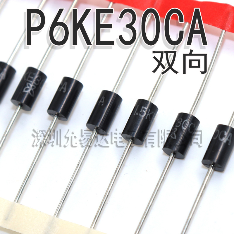 P6KE30CA 双向  瞬变二极管