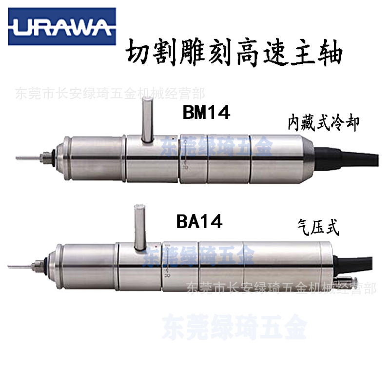 URAWABM14主轴/BA14主轴 PCB板切割雕刻主轴原装pcb主轴质量好