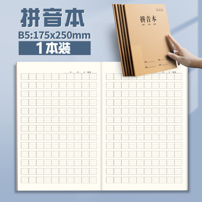 B5 [Pinyin Book] 1 book