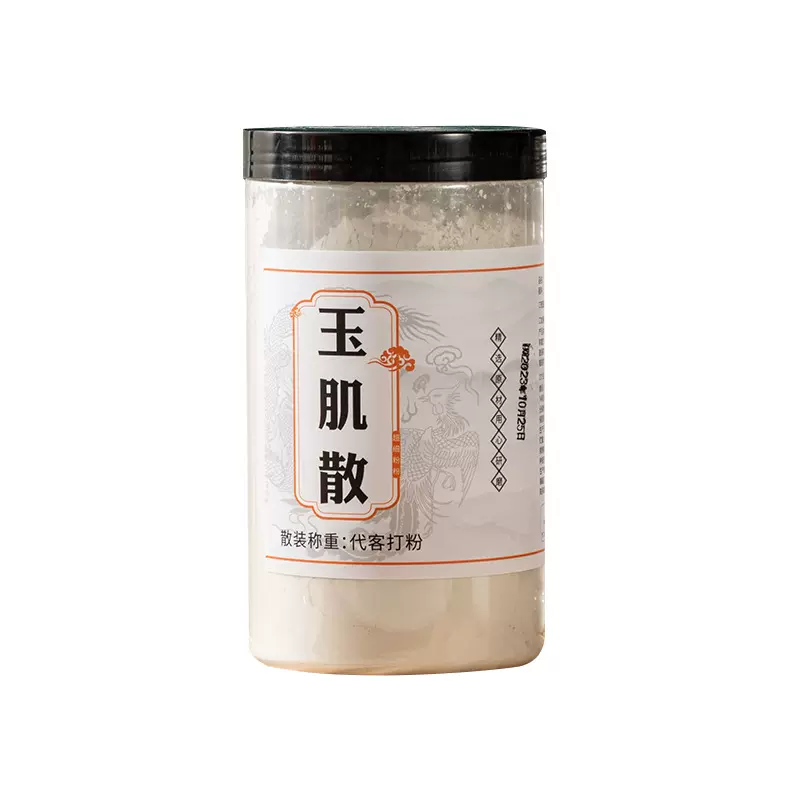 倪海厦玉肌散推荐面膜粉 非同心堂容散玉竹玉肌散粉洗脸