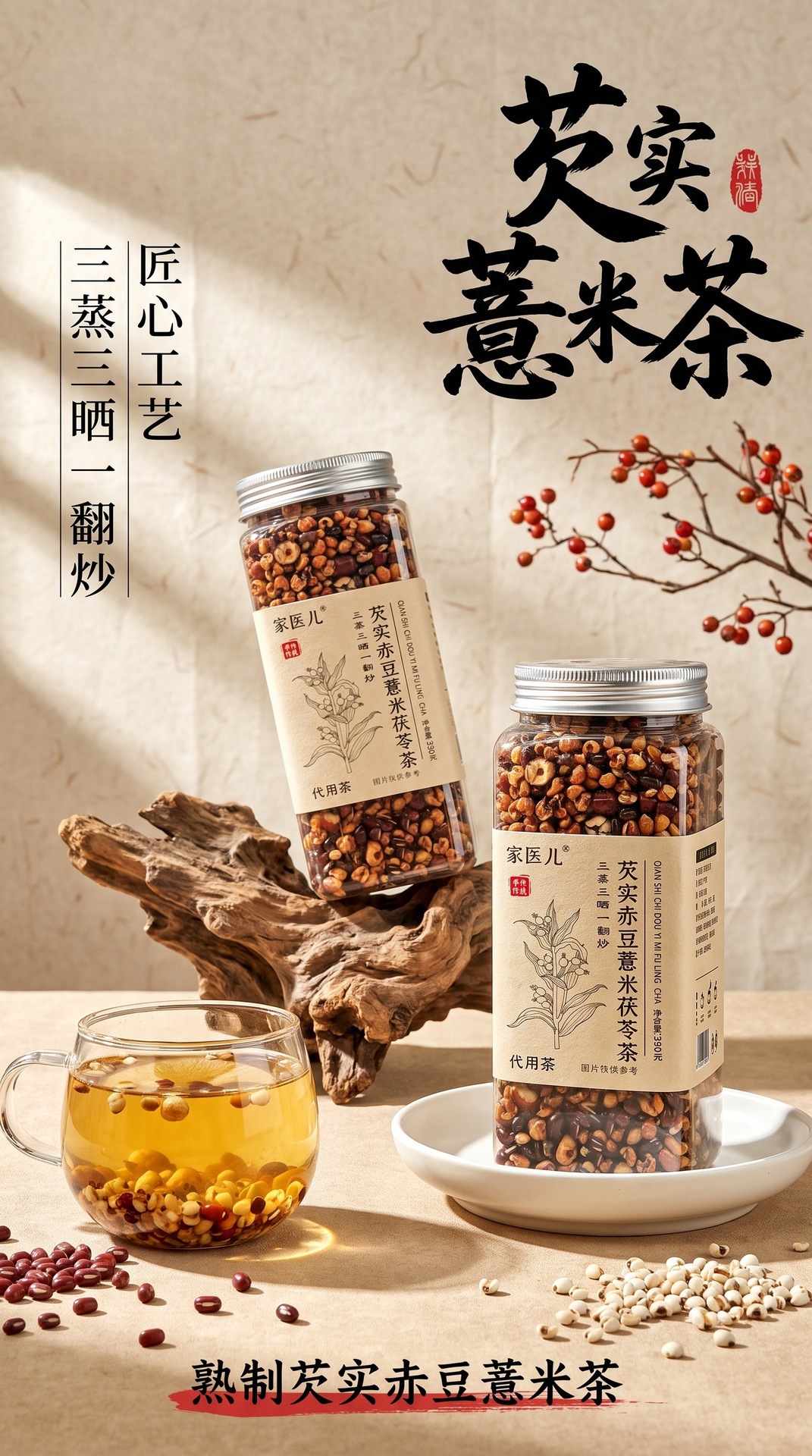 Qian Shi Chi Dou Yi Mi Herbal Tea 330g Triple Steamed Dried Blend for Daily Wellness Brewing in use