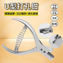 检票钳U型钳自动复位弹簧设计 剪孔钳打样钳精钢加厚刀口平滑锋利