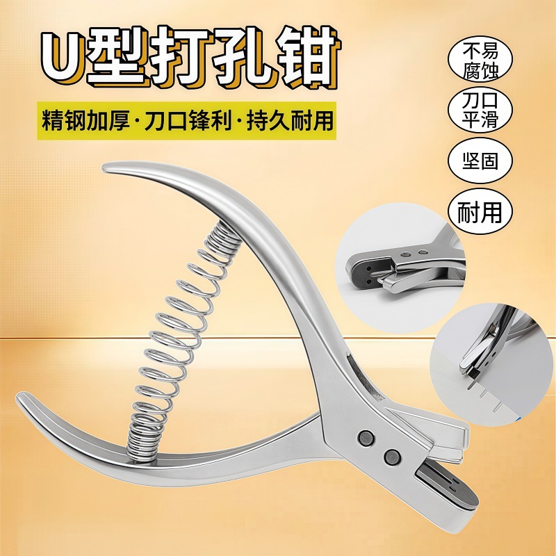 检票钳U型钳自动复位弹簧设计 剪孔钳打样钳精钢加厚刀口平滑锋利