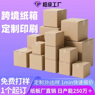 亚马逊fba纸箱定做五层特硬瓦楞跨境纸箱定做外贸dhl物流外箱定制
