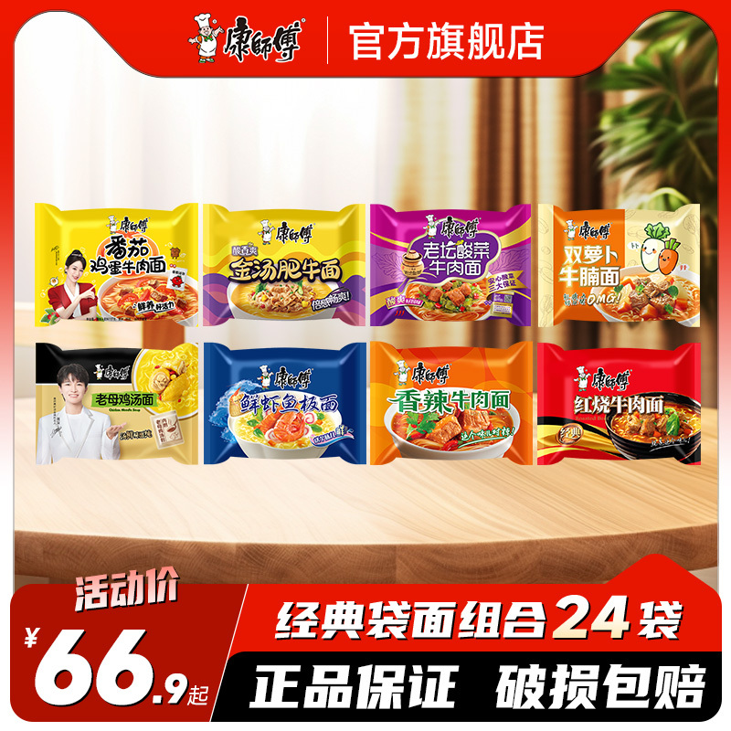 康师傅方便面红烧牛肉面番茄鸡蛋香辣袋装整箱泡面批发速食食品