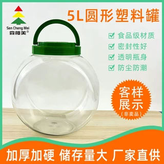 5L大容量塑料包装罐子定制糖果零食五谷杂粮数据线收纳塑料罐子