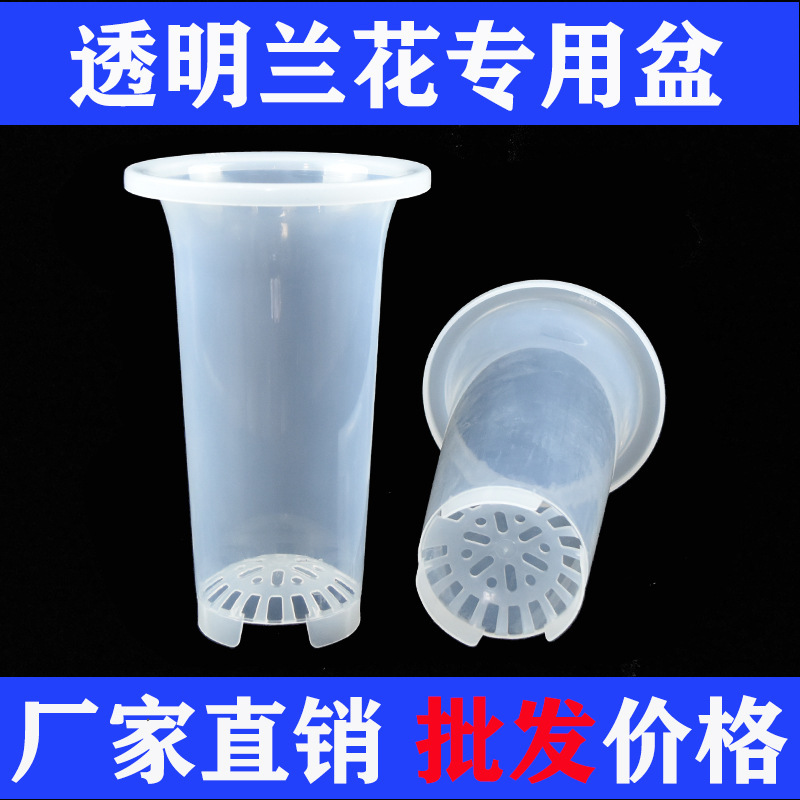 Transparent orchid flower pot wholesale large special plastic orchid flower pot heightened thickened orchid flower pot Transparent orchid flower pot wholesale large special plastic orchid flower pot heightened thickened orchid flower pot