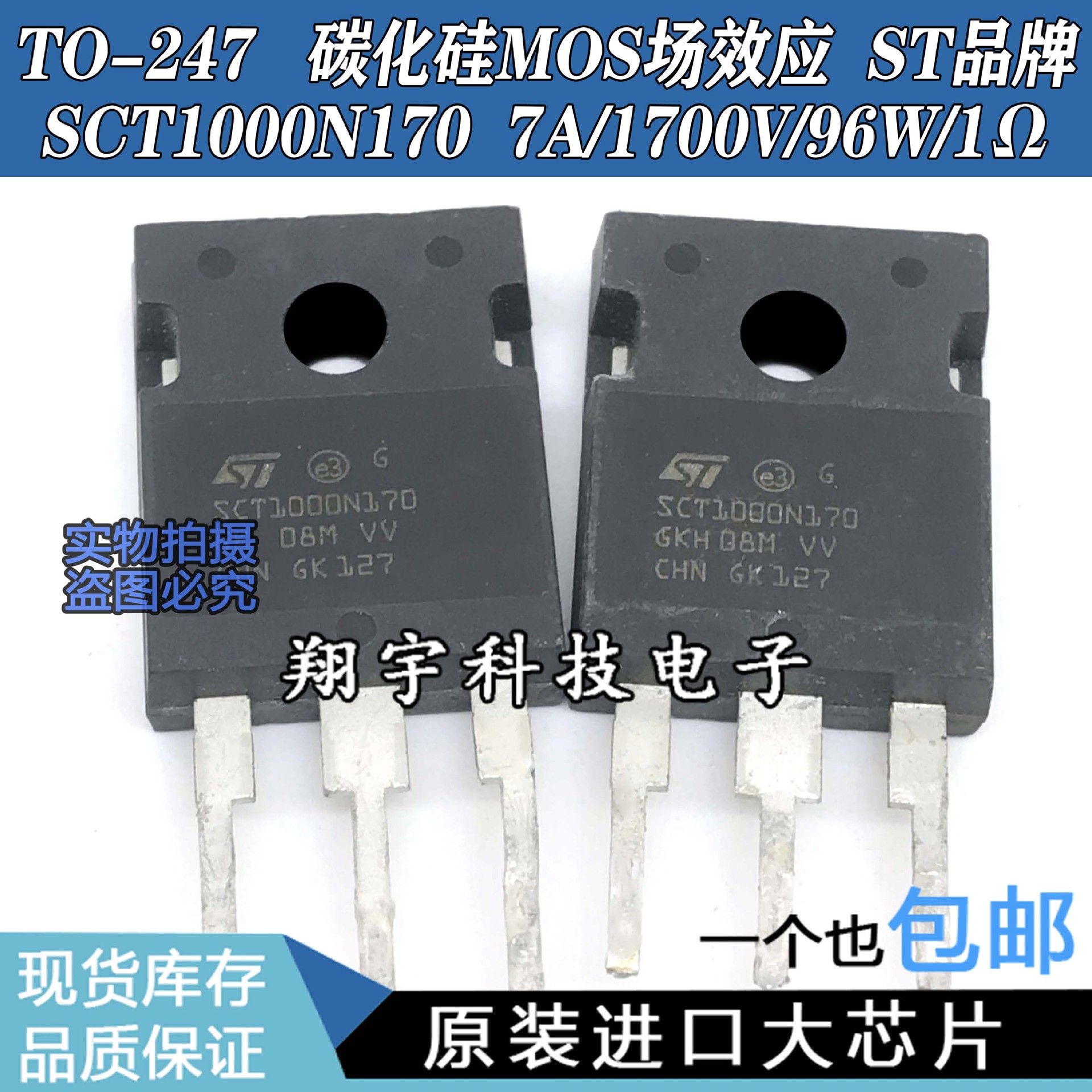 原装进口拆机 SCT1000N170  7A/1700V/96W/1Ω 参数测好 包上机