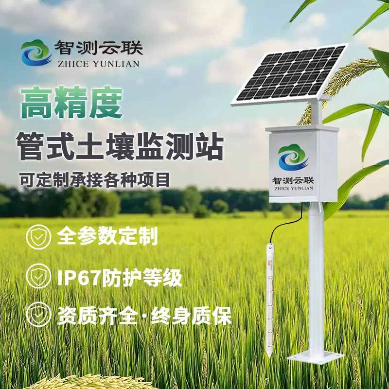土壤墒情监测仪微型农业大棚土壤墒情检测设备多元素多参数监测站
