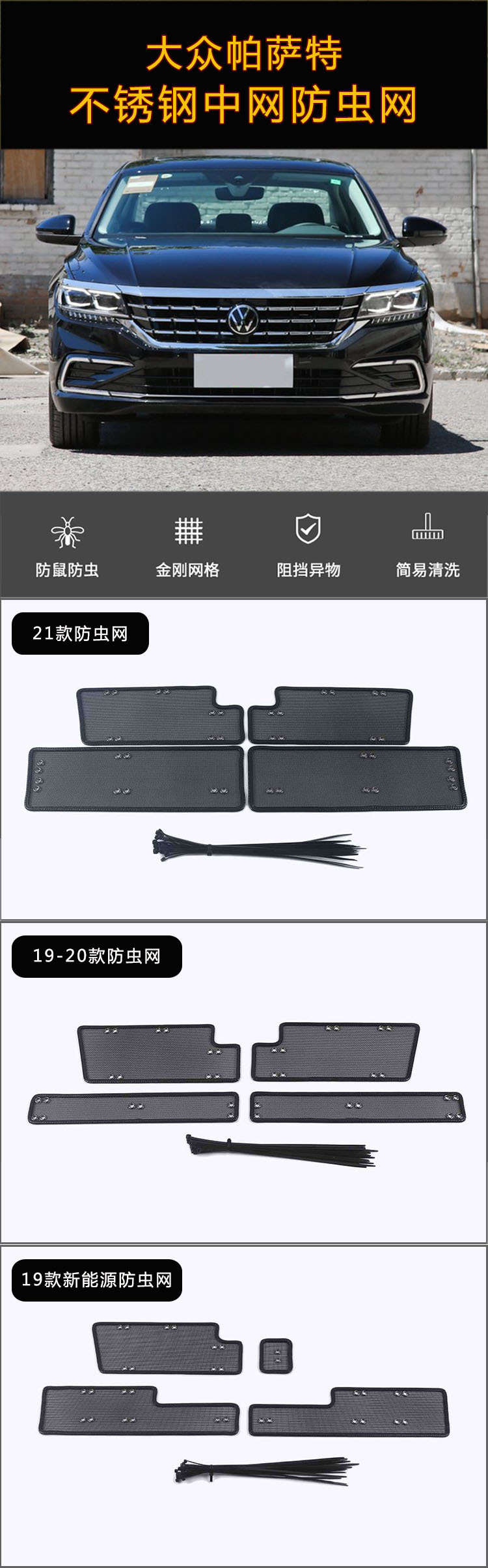 Volkswagen Passat Insect Net Car Water Tank Protection Net Special Condenser Protection Dust Net Middle Net Modified Parts