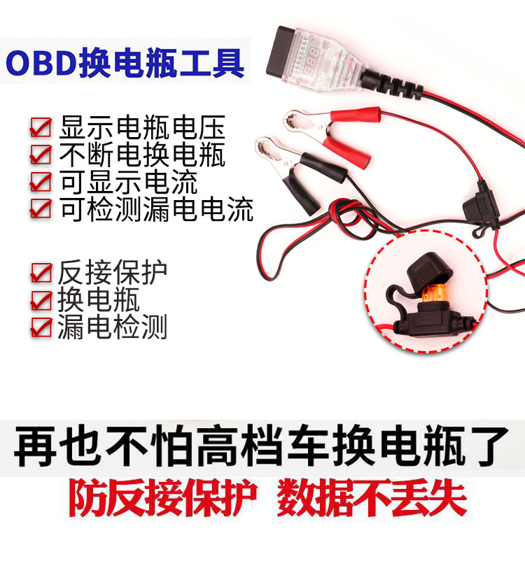 Car computer power-off memory OBD battery replacement continuous power tool battery leakage detection tool