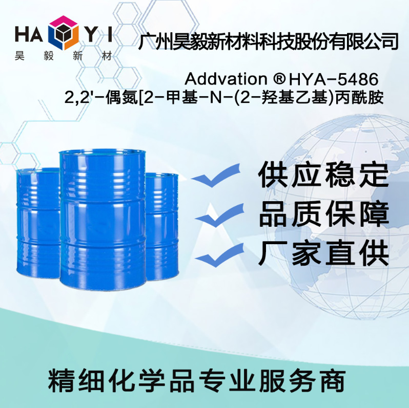 Addvation ®HYA-5486 2,2'-偶氮[2-甲基-N-(2-羟基乙基)丙酰胺