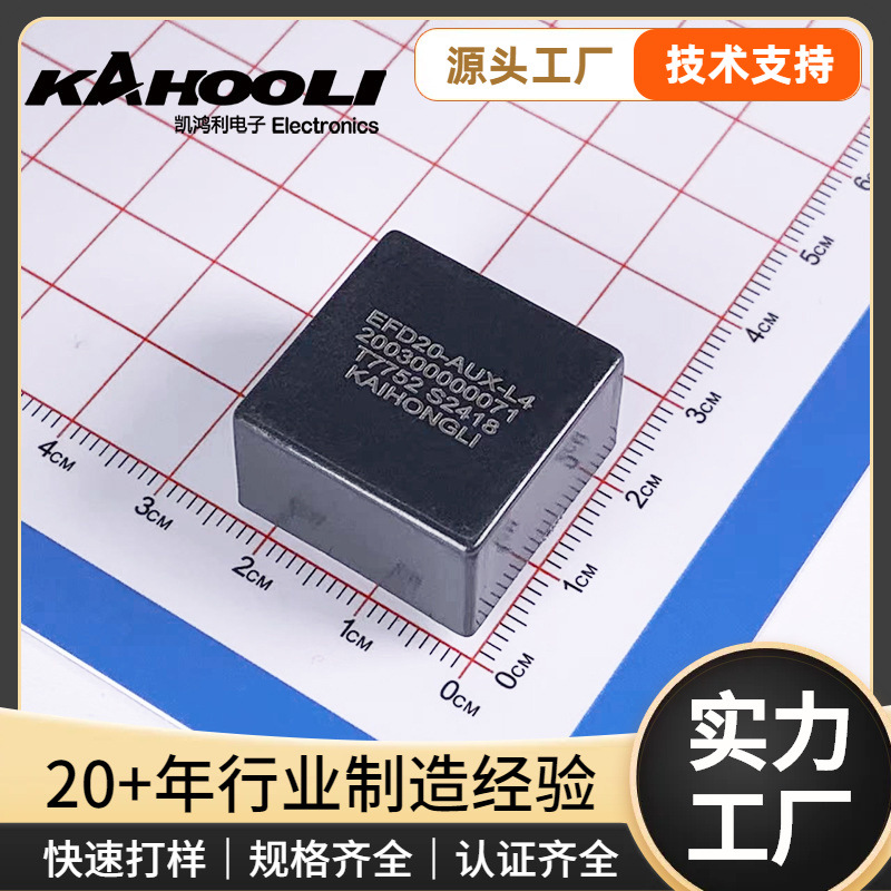 灌胶EFD20 EFD25插件高频变压器新能源OBC电源辅助反激高频变压器