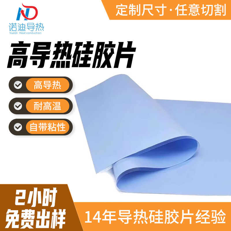 厂家直供笔记本显卡显存散热贴导热双面胶led导热片导热硅胶垫