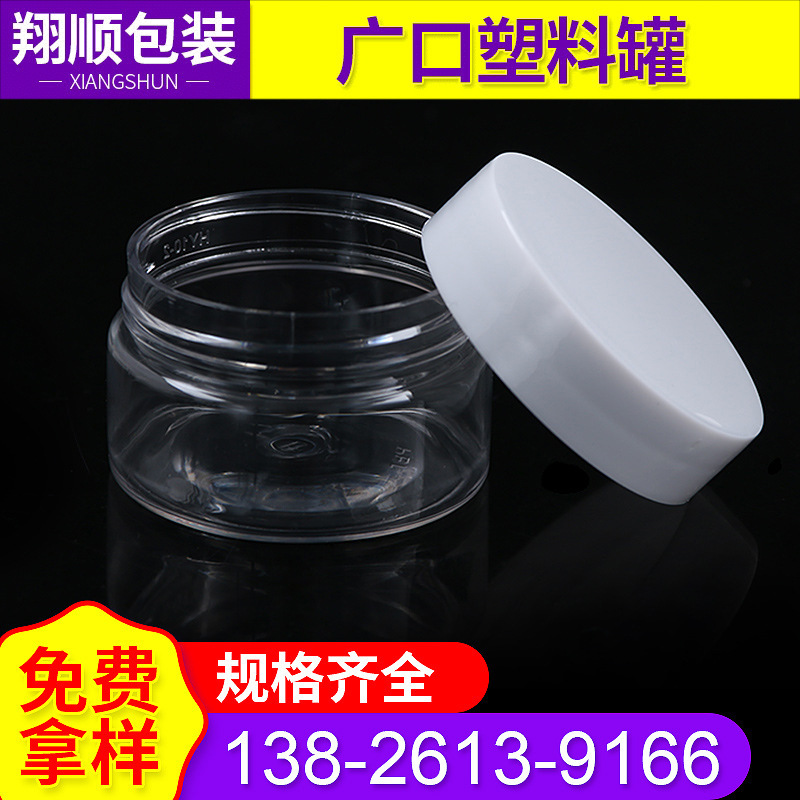 透明塑料罐批发广口密封收纳食品级包装罐 坚果零食食品pet储物罐