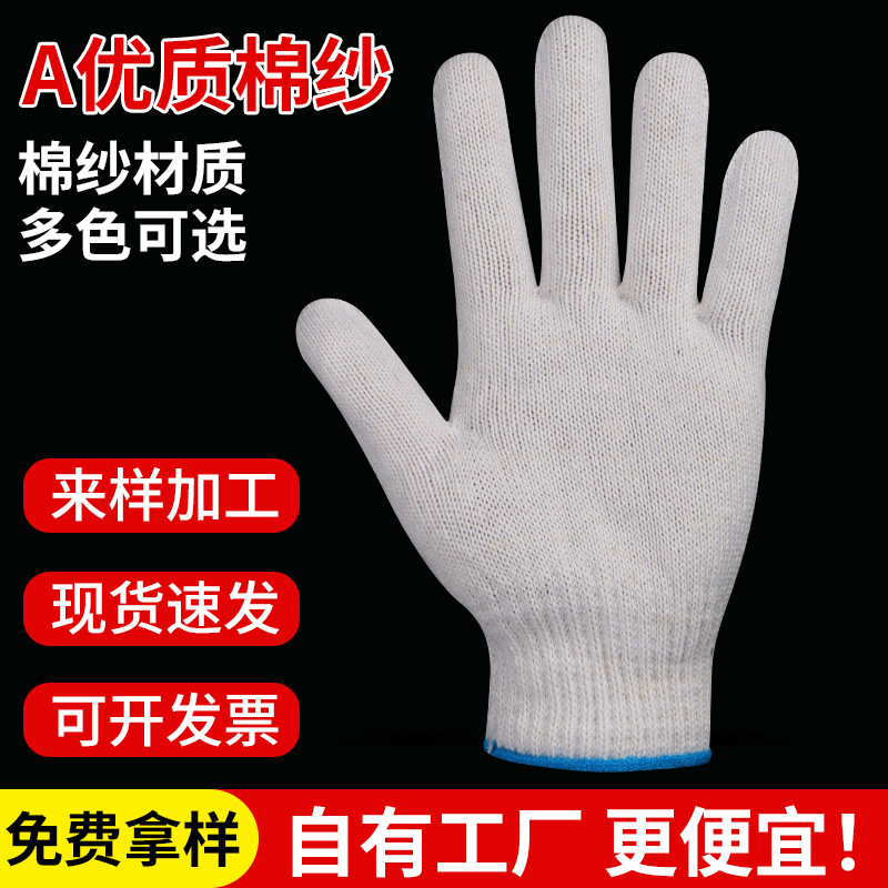 鲁欣劳保手套加密线手套棉线手套纱线手套机械维修细纱手套专用